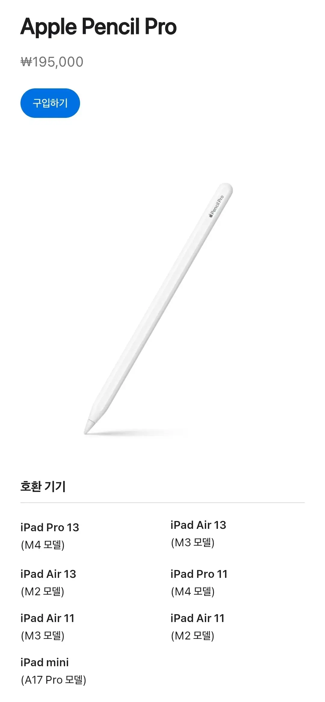 애플 애플펜슬프로, 애플펜슬(USB-C) 가격, 호환기기, 특징 등 안내