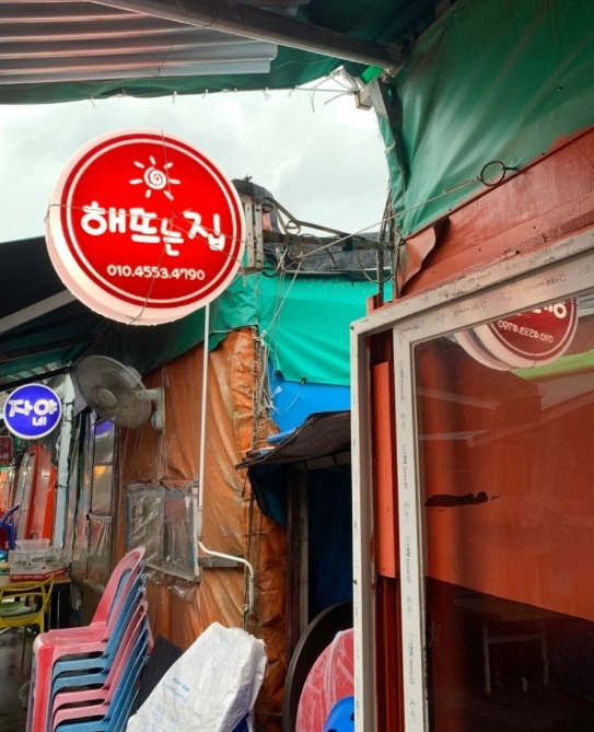 백반기행 사천 용궁포차촌 주차