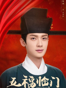 중드다시보기추천 오복임문 등장인물 진학일