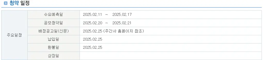 한텍 공모주 청약 일정