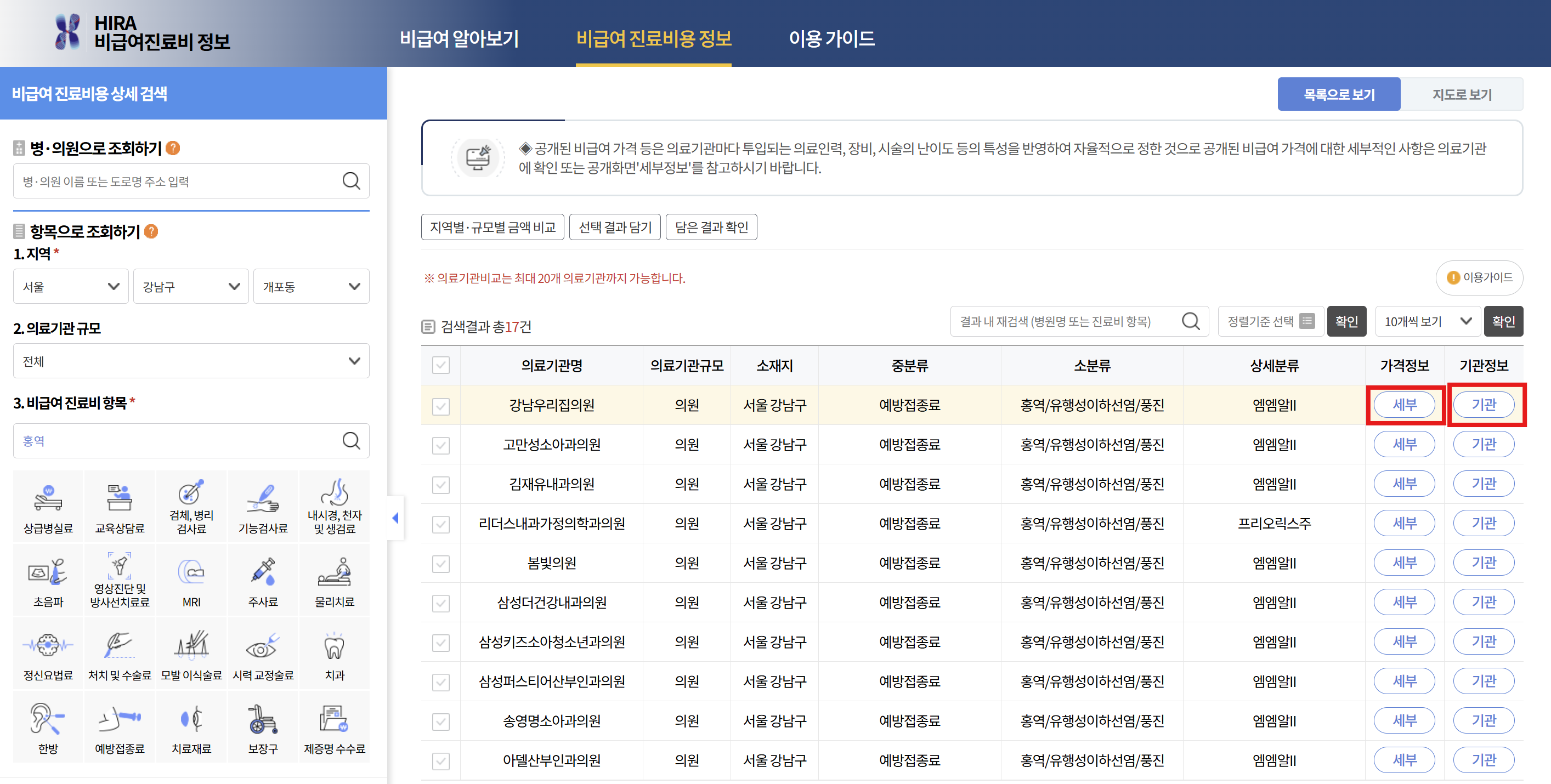 홍역 예방접종 가격 병원