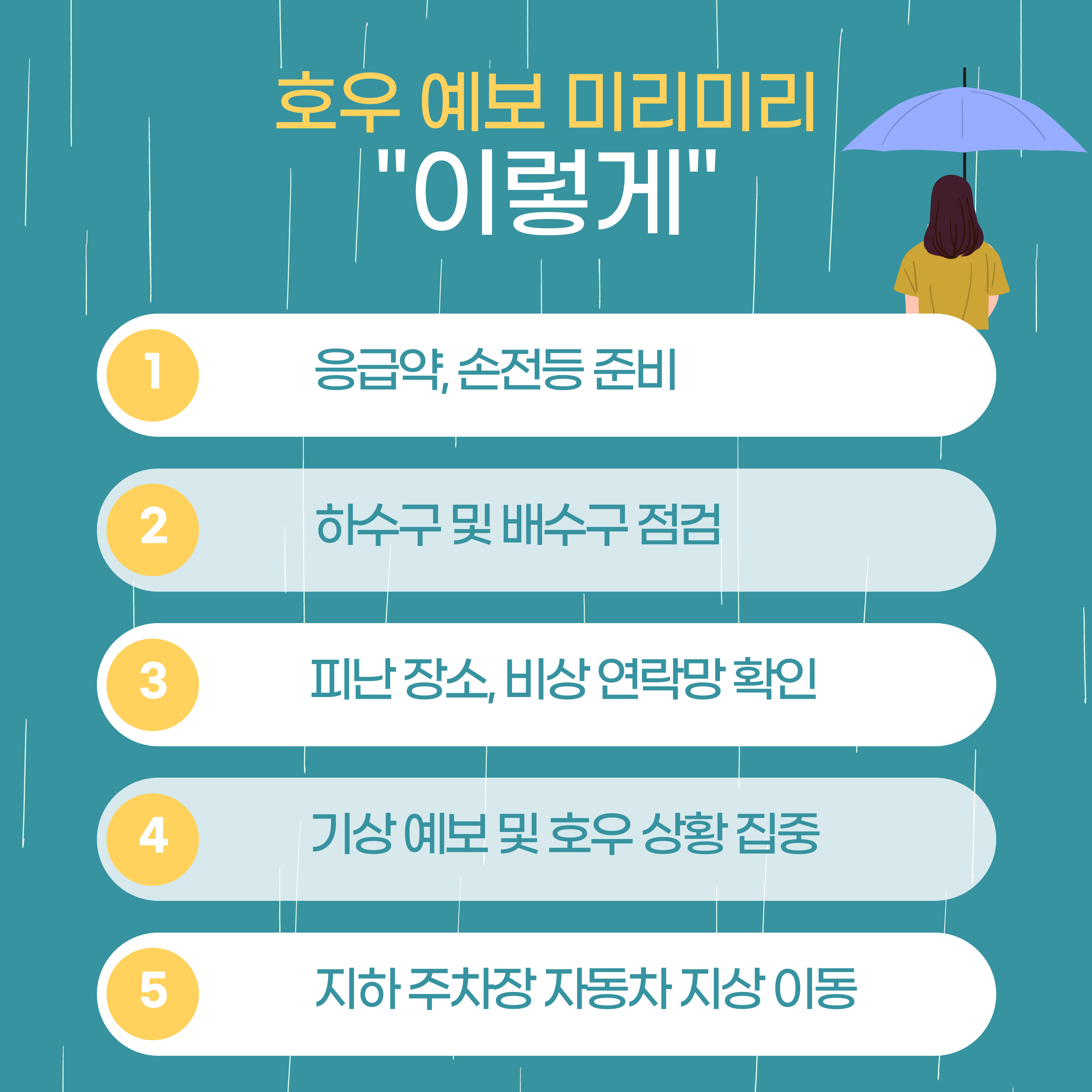 2025 장마 시기&amp;#44; 장마 대비 요령