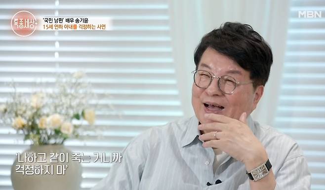 송기윤 15세 연하 아내