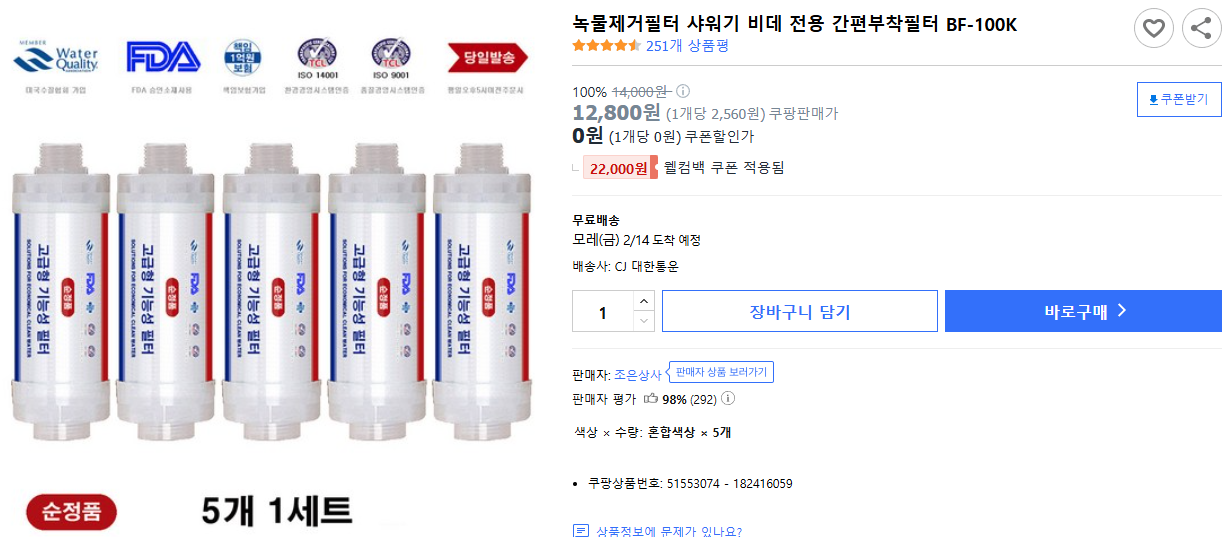 녹물제거필터-샤워기-비데-전용-간편부착필터-BF-100K