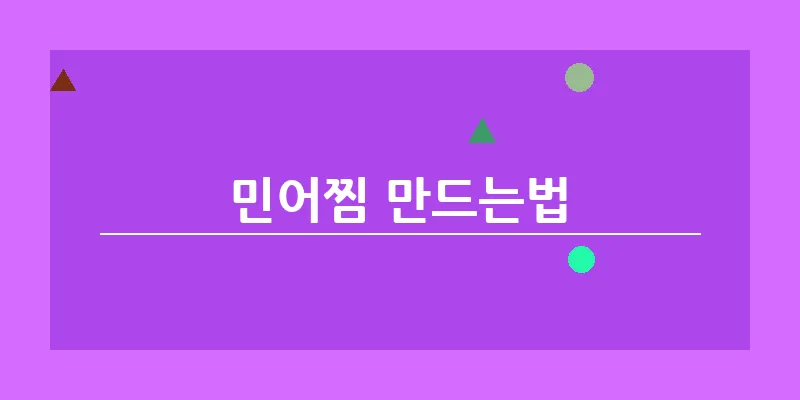 bn_민어찜 만드는법_10