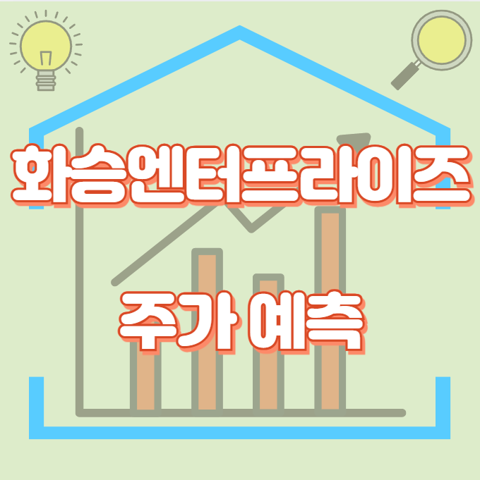 화승엔터프라이즈_썸네일
