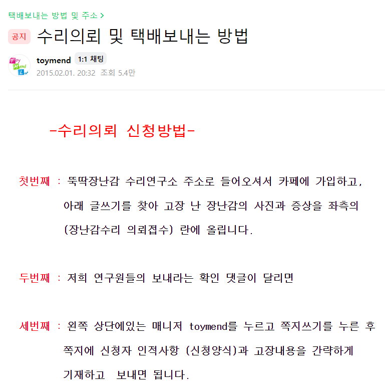 장난감 수리 의뢰하는 법