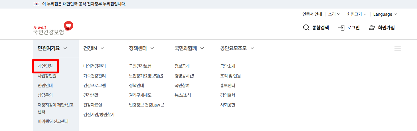 4대보 완납증명서 인터넷 발급 2