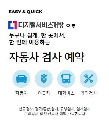 자동차 검사 예약, 비용과 절차, 한 번에 알아보는 완벽 가이드