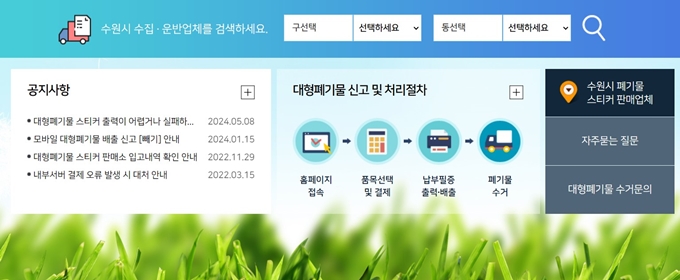 수원 폐가전 방문 무상수거 업체
