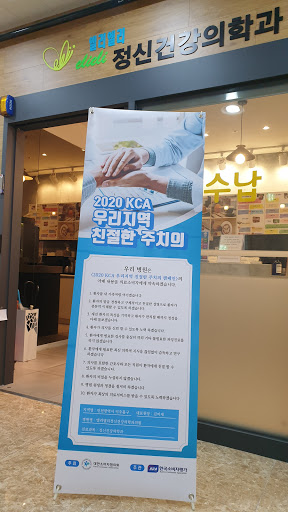 인천정신과
