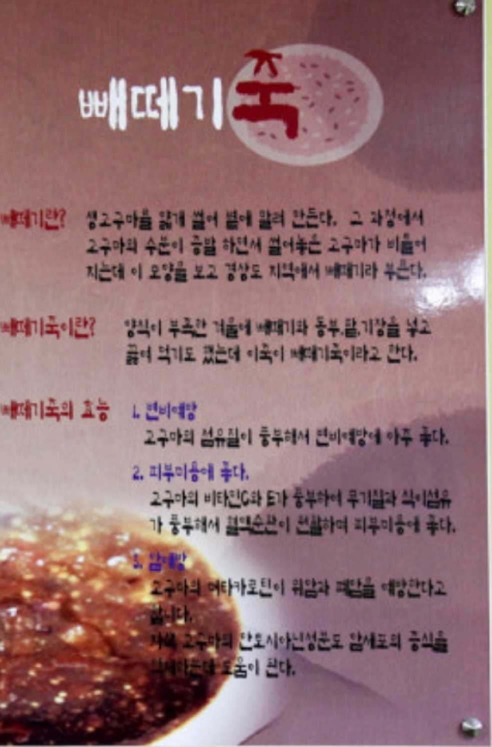 통영-빼떼기죽