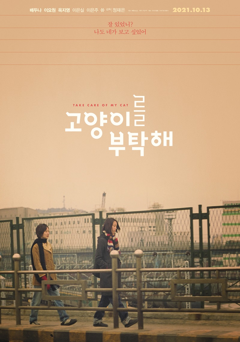 고양이를 부탁해