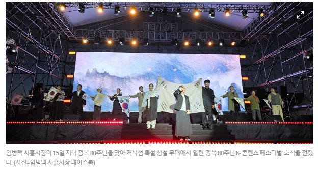 광복 80주년의 밤, 거북섬의 K-축제 현장