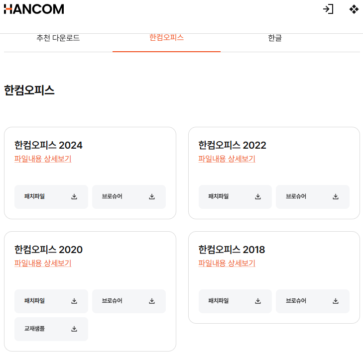 한컴오피스패치다운로드화면
