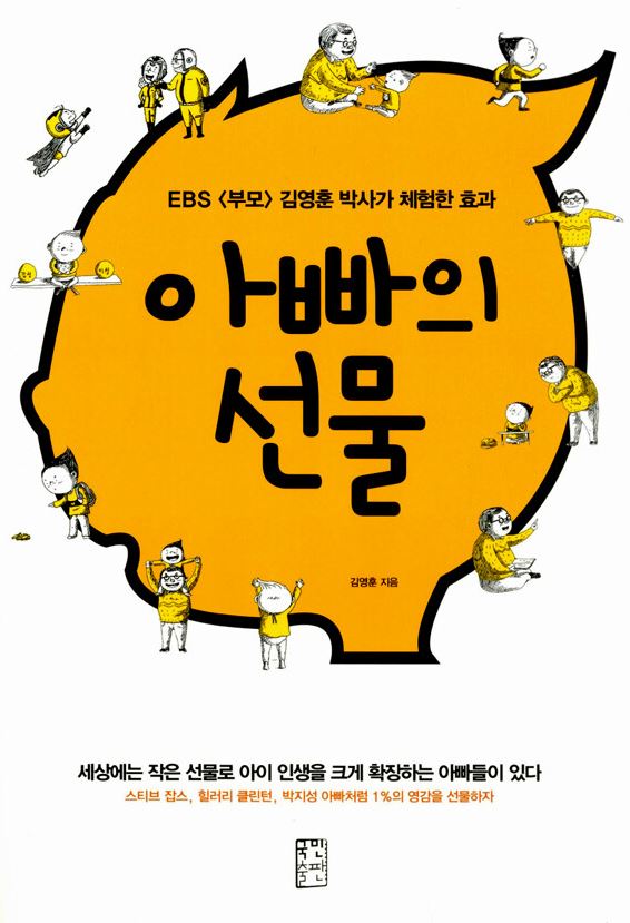 아빠의 선물