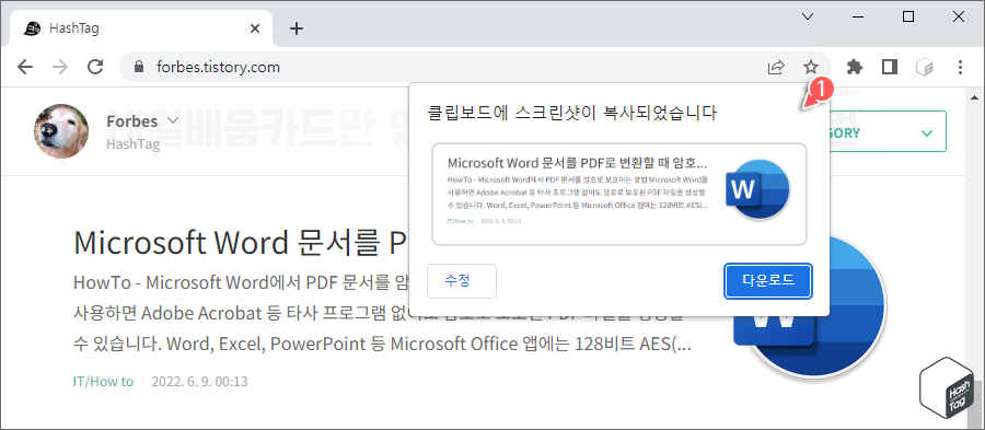 클립보드에 저장된 스크린샷 미리 보기 확인