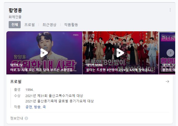 황영웅 자진하차 트롯맨 상해