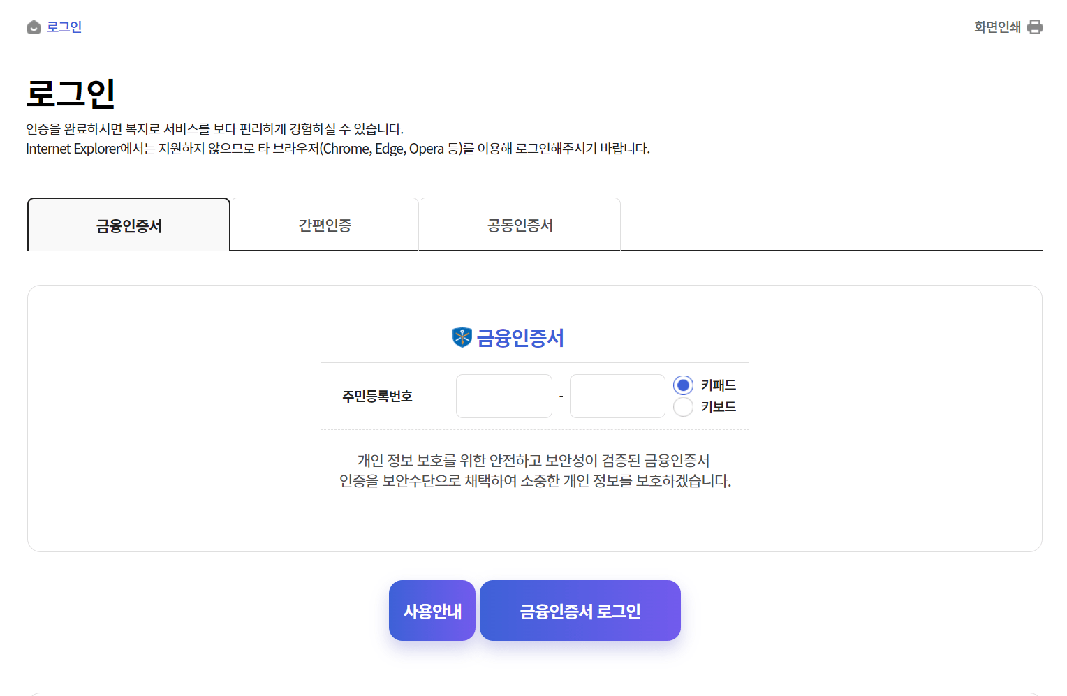 복지로 아동수당 신청 로그인