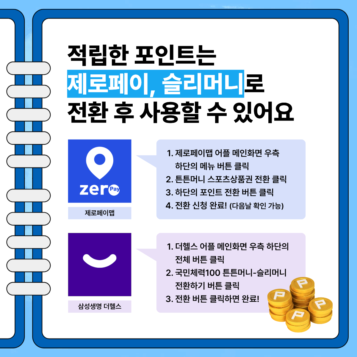 2026 튼튼머니 적립 방법 총정리 (운동하면 최대 5만원 받는 방법)