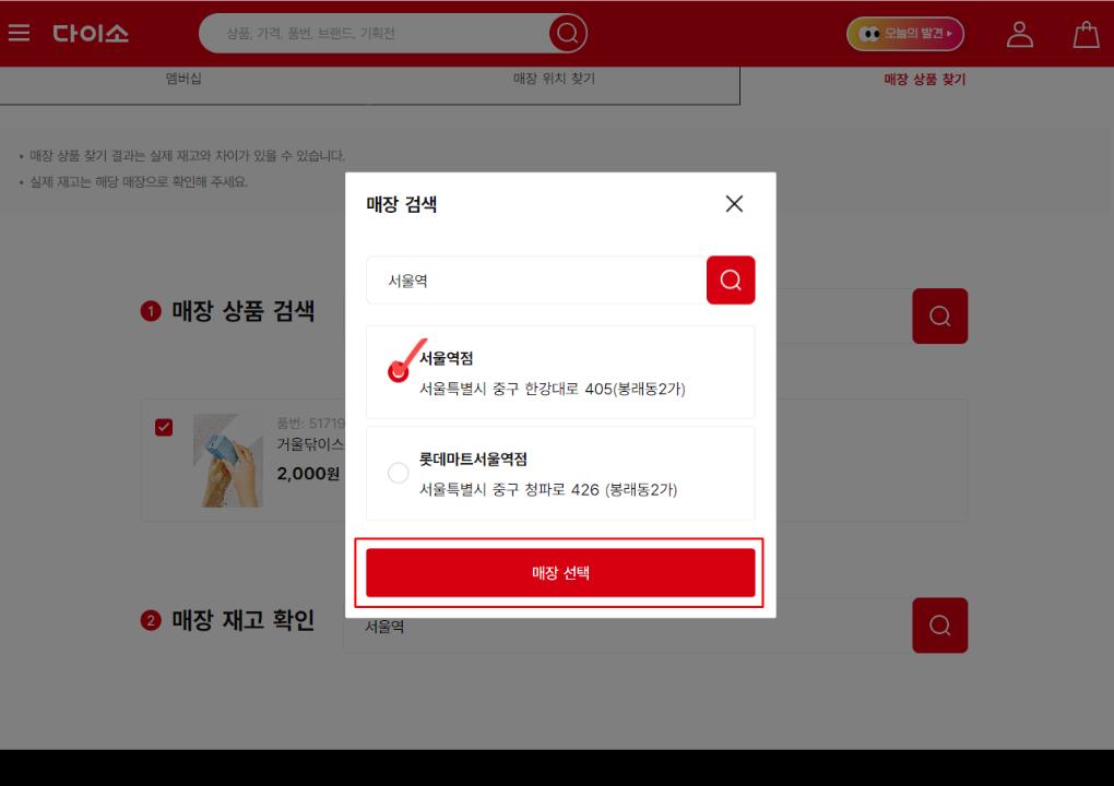 다이소 재고 조회 방법