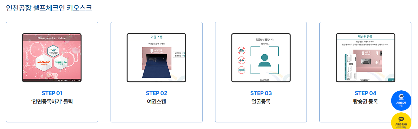 스마트패스로 공항 3시간 &rarr; 1분 단축! (출처 : 정책브리핑)