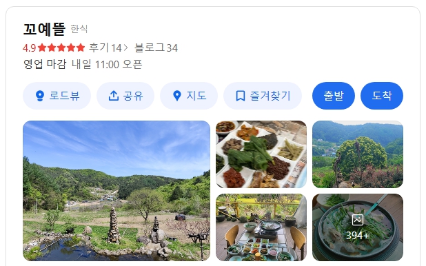 꼬예뜰 위치