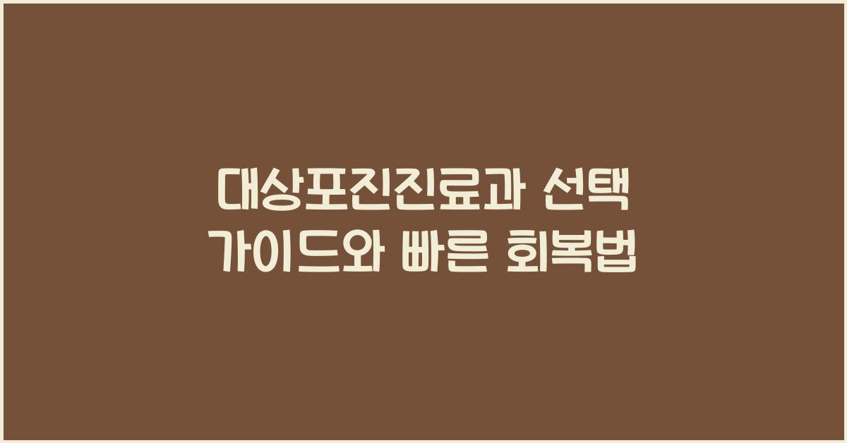 대상포진진료과