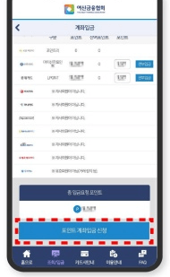 포인트 확인 후 하단에 '계좌입금 신청' 버튼 누르기