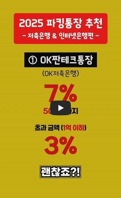 2025 파킹통장 추천