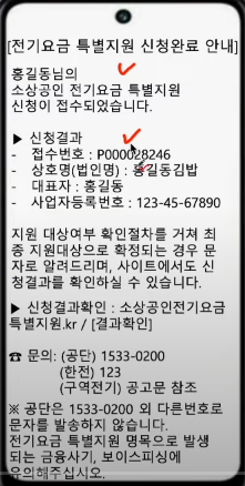 소상공인 전기료 감면 지원시작