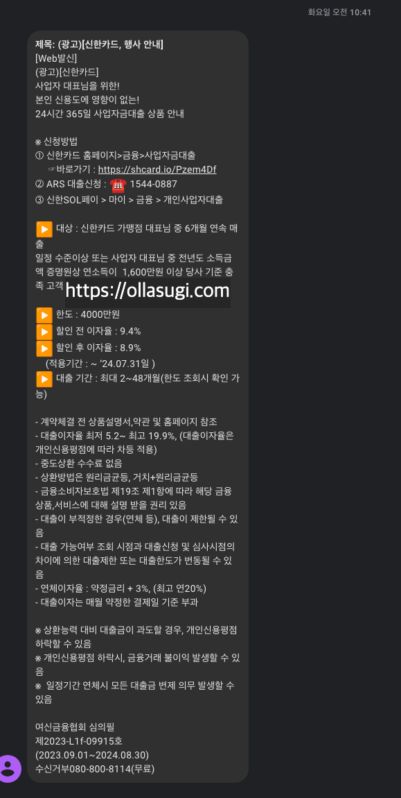 신한카드 대출 안내 문자