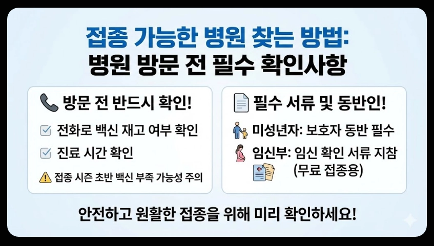독감무료접종 대상자,접종일정,접종가능병원 3분확인
