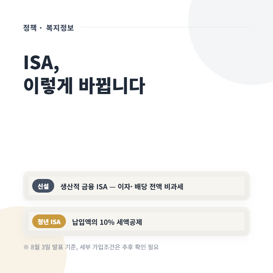 2026년 세제개편안, 내 통장엔 뭐가 달라지나요
