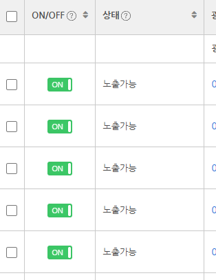 광고 등록 상태 화면 일부
