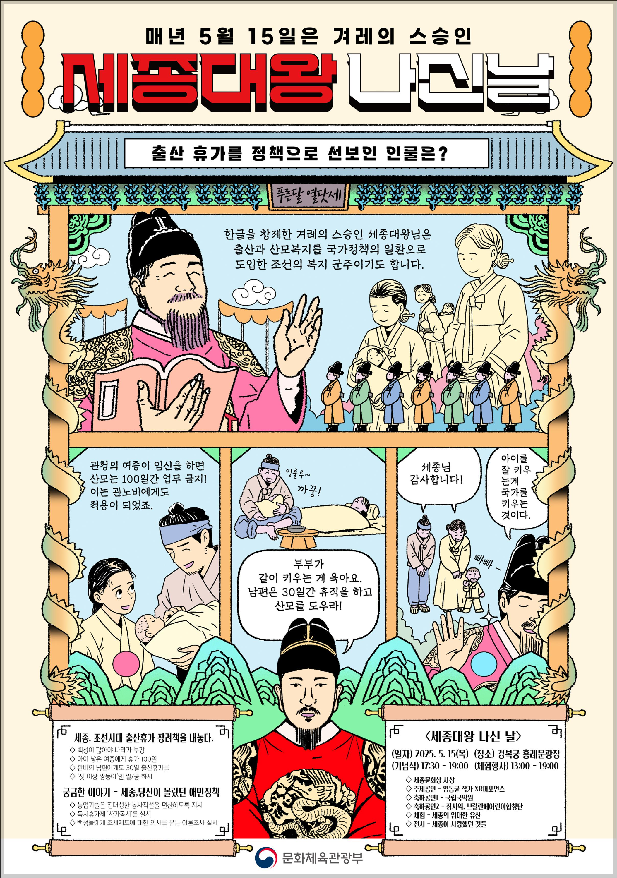 세종대왕 나신 날&amp;#44; 5월 15일