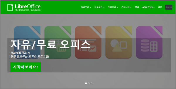 무료 오피스 프로그램 리브레오피스