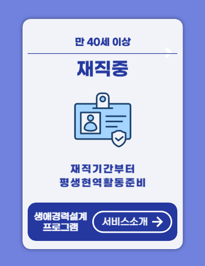 생애경력설계 프로글램