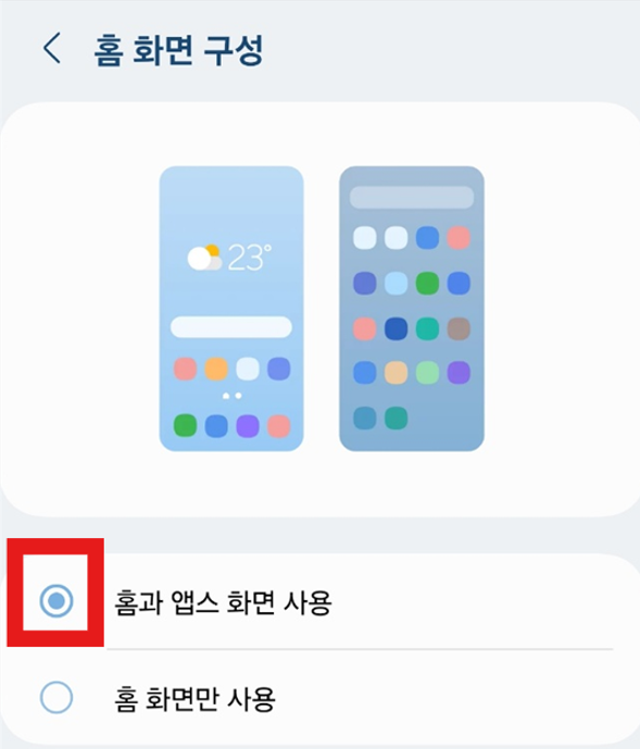갤럭시 핸드폰 바탕화면 앱 정리하는 방법 &ndash; 삼성 스마트폰 홈과 앱스화면 분리