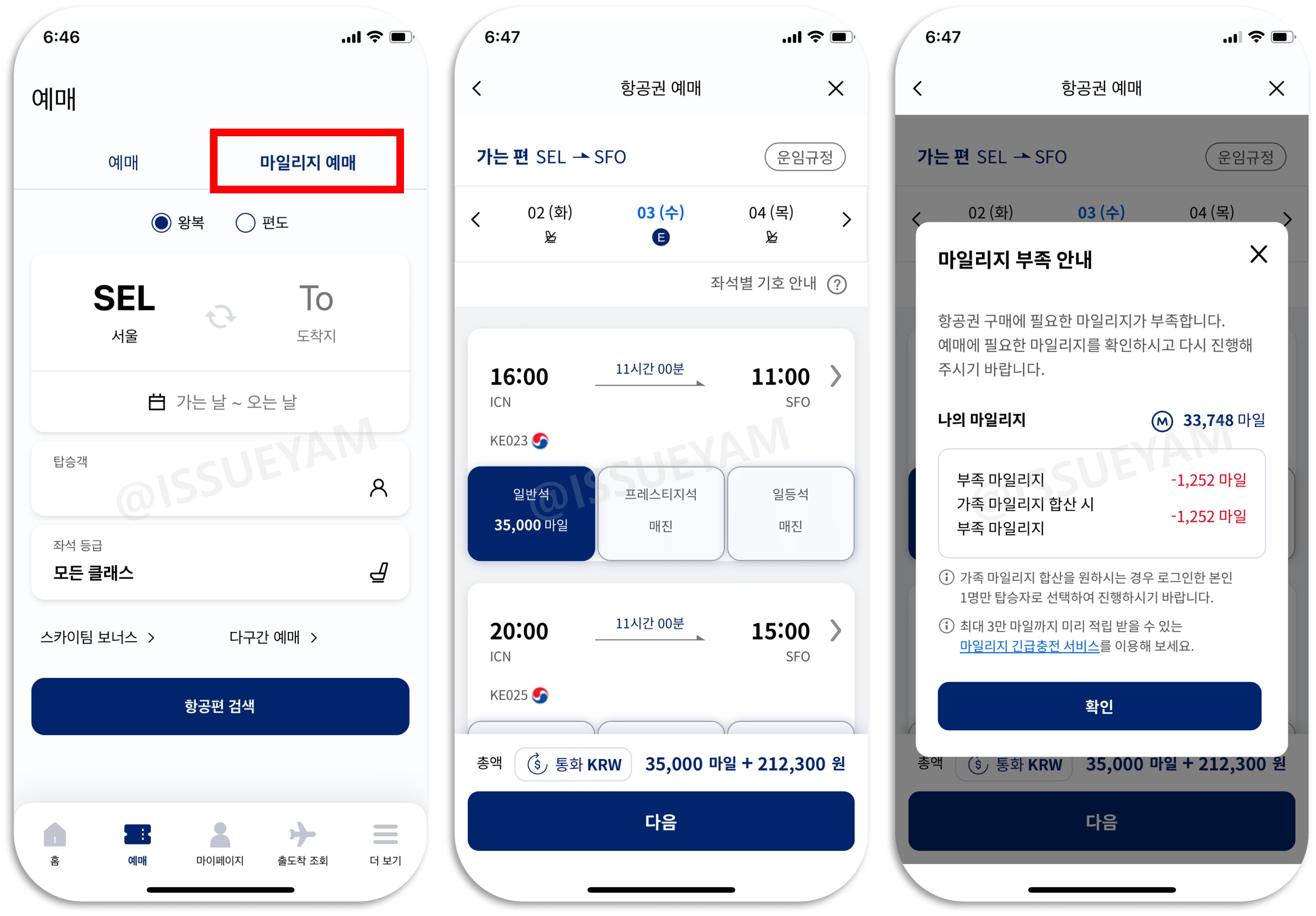 가족 마일리지로 대한항공 보너스 항공권 구매 후기