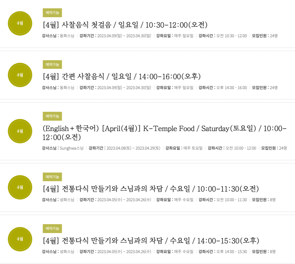 사찰음식