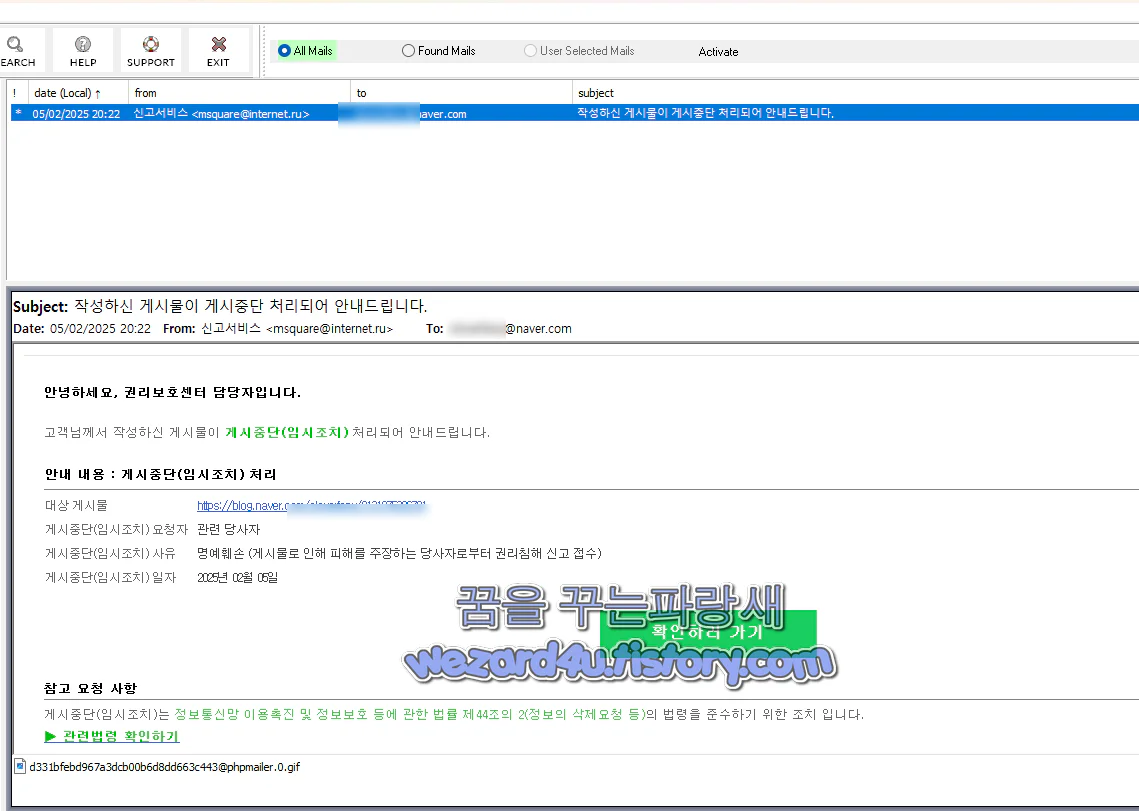 네이버 권리보호센터 피싱 메일