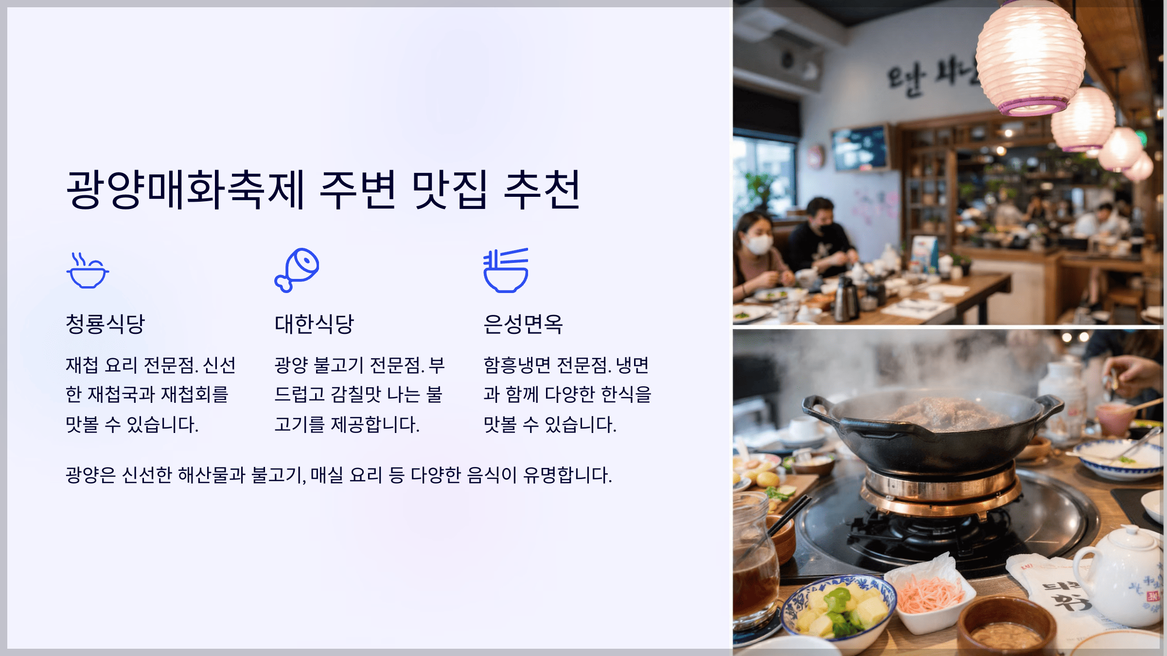 광양매화축제 주변 맛집 추천