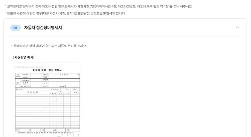 윈터타이어 장착 특약 제출서류 2