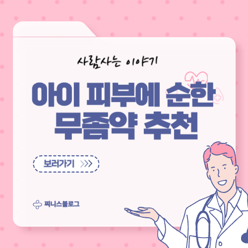 어린이용 무좀약 추천, 부모들이 선택한 베스트 제품