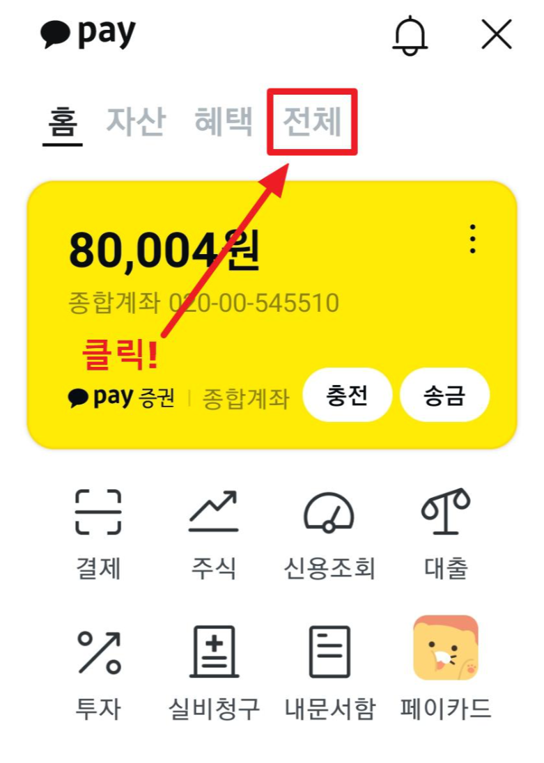 카카오페이 지문등록2