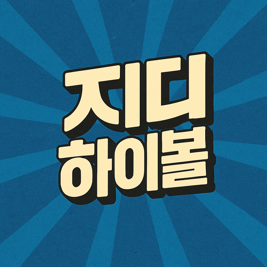 지디하이볼 피스마이너스원 CU