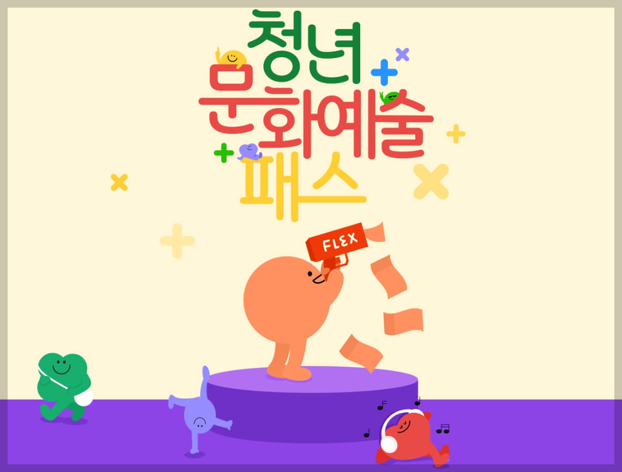 청년 문화 예술 패스