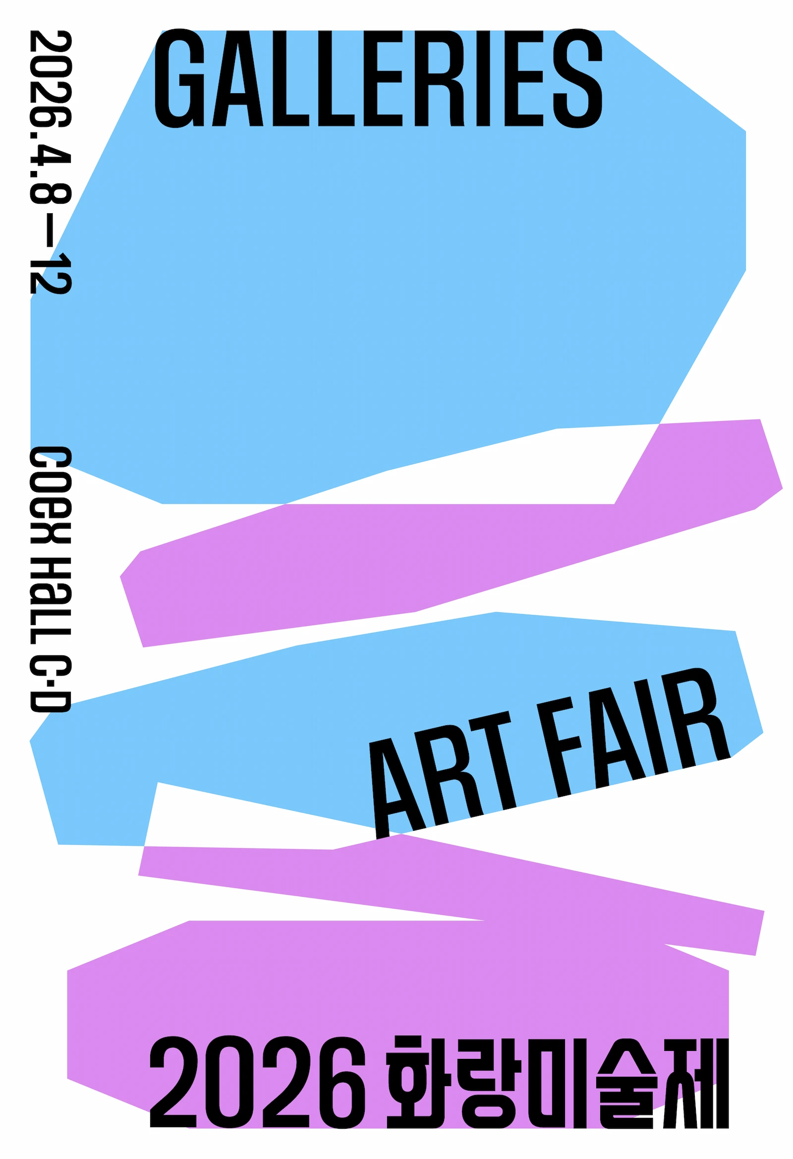 2026 화랑미술제 포스터-ArtStrollNote