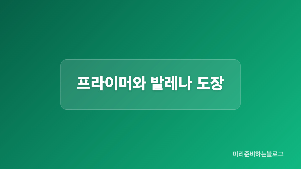 벽면 보수와 밑작업